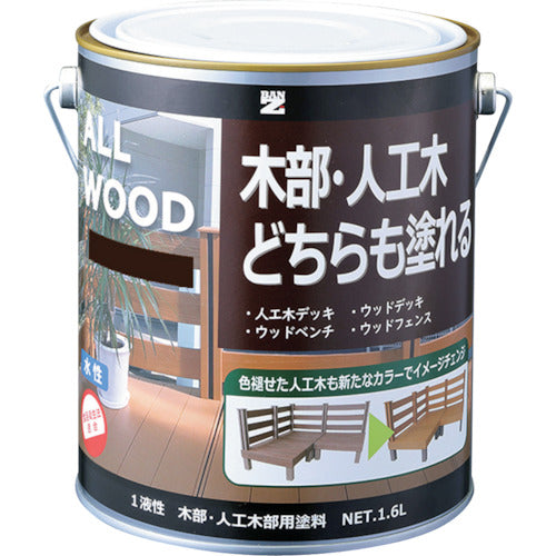 ＢＡＮーＺＩ　木部・人工木用塗料　ＡＬＬ　ＷＯＯＤ　１．６Ｌ　ダークブラウン　０９−２０Ｂ　K-ALW/L16E8　1 缶