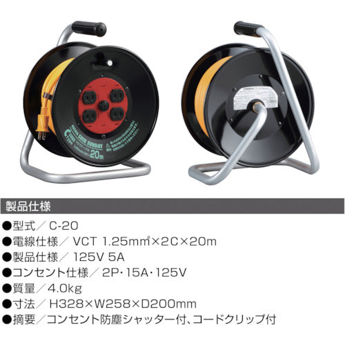 ハタヤ　コードリール　シンサンデーリール　単相１００Ｖ型　２０ｍ　C-20SIN　1 台
