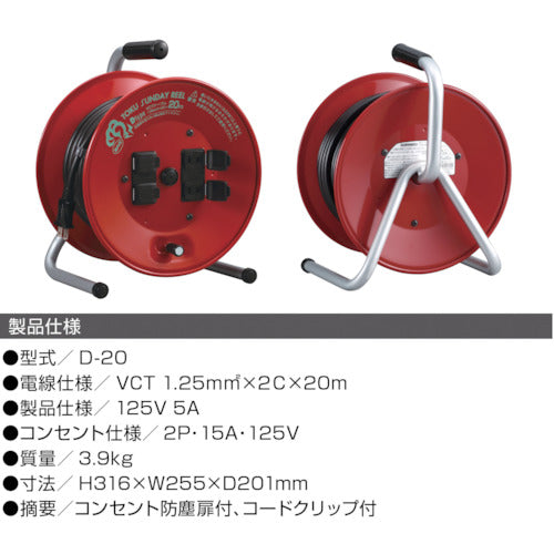 ハタヤ　トクサンデーリール　単相１００Ｖ　２０ｍ　D-20R　1 台