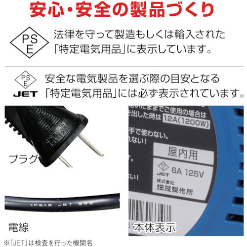 ハタヤ　マックリール　単相１００Ｖ　５ｍ　手動巻　ブルー　MS-5-B　1 台