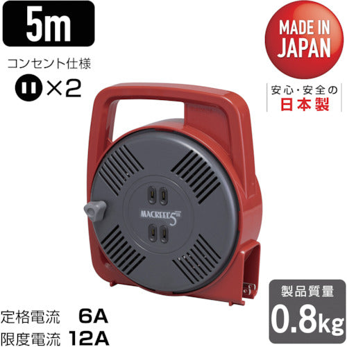 ハタヤ　マックリール　単相１００Ｖ　５ｍ　手動巻　レッド　MS-5-R　1 台