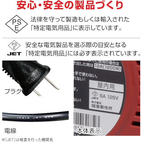ハタヤ　マックリール　単相１００Ｖ　５ｍ　手動巻　レッド　MS-5-R　1 台