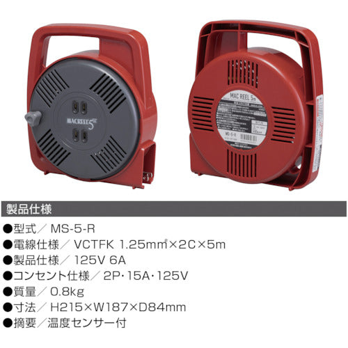 ハタヤ　マックリール　単相１００Ｖ　５ｍ　手動巻　レッド　MS-5-R　1 台