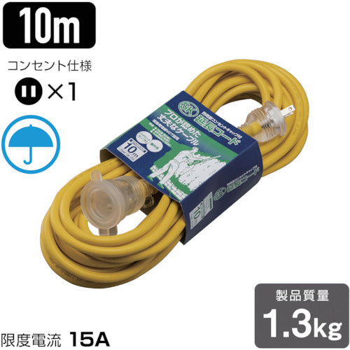 Hataya SK rainproof extension cord, single phase 100V, 10m, yellow, SKR-110Y, 1 piece