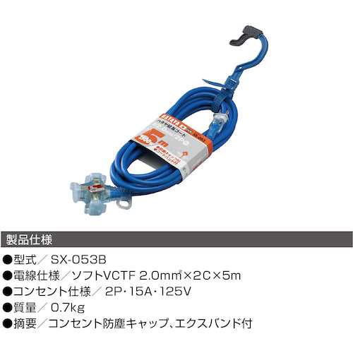 Hataya 2P extension cord 5m blue SX-053-B 1 piece