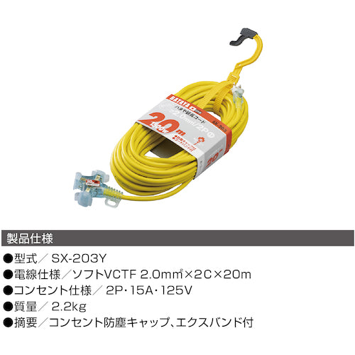 Hataya 2P extension cord 20m lemon yellow SX-203-Y 1 piece