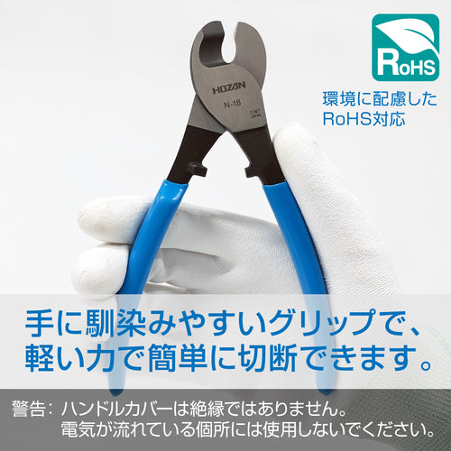 HOZAN 케이블 커터 N-18 1 丁