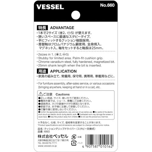 ＶＥＳＳＥＬ　クッショングリップドライバースタビー差替式（＋）２／（−）５　660　1 本