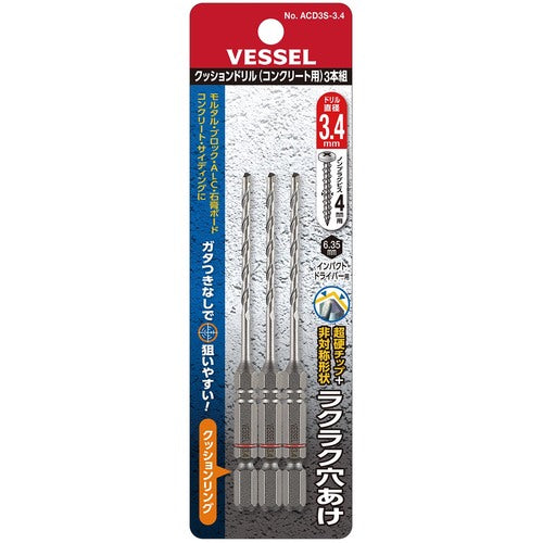 ＶＥＳＳＥＬ　クッションドリル（コンクリート用）３本組ＡＣＤ　３．４ｍｍ　ACD3S-3.4　1 Ｓ