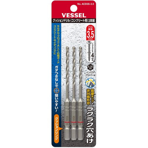 ＶＥＳＳＥＬ　クッションドリル（コンクリート用）３本組ＡＣＤ　３．５ｍｍ　ACD3S-3.5　1 Ｓ