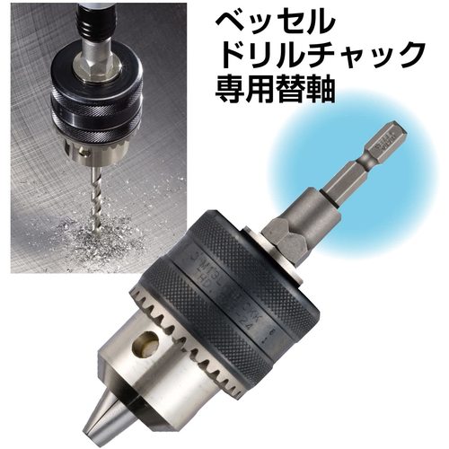 ＶＥＳＳＥＬ　ドリルチャック替軸　Ｎｏ．ＢＨ−２４（３／８−２４ＵＮＦ）　BH-24　1 個