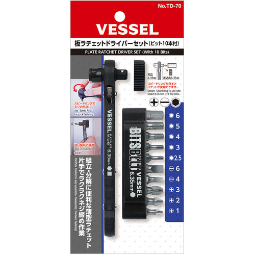 ＶＥＳＳＥＬ　板ラチェットドライバーセット　Ｎｏ．ＴＤ−７０（ビット１０本組）　TD-70　1 Ｓ