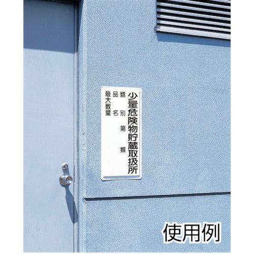 Unit Hazardous Materials Sign, Small Quantity Hazardous Materials Storage and Handling Area, Horizontal, 319-12, 1 Piece