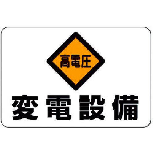 Unit Electrical Sign High Voltage Substation Equipment 325-06 1 sheet