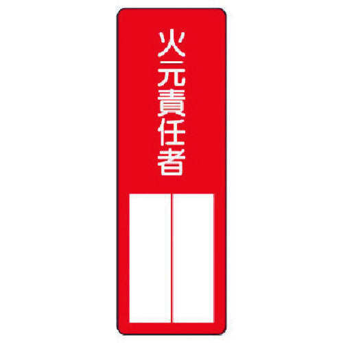 Unit designation sign Fire Responsible Person 361-03 1 sheet