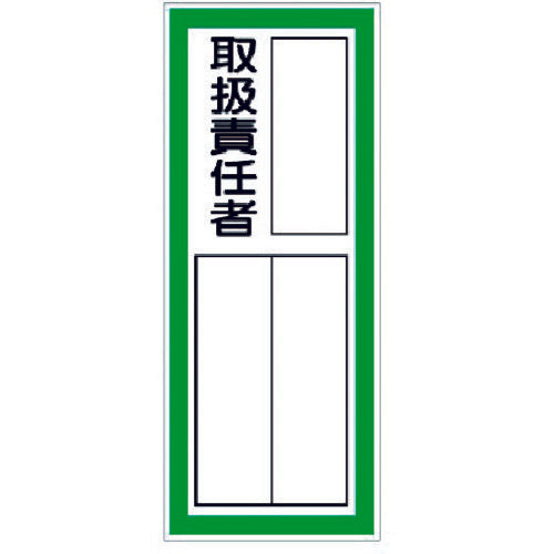 Unit designation sign, person in charge sticker 361-41 1 set