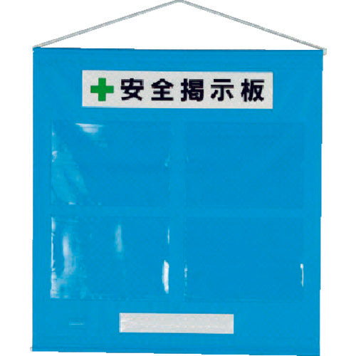 ユニット　フリー掲示板Ａ４青セット・ターポリン・７８５Ｘ７６０ｍｍ　464-02B　1 Ｓ