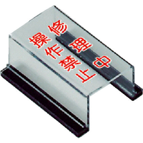 Unit switch cover Do not operate during repair 805-55A 1 pc