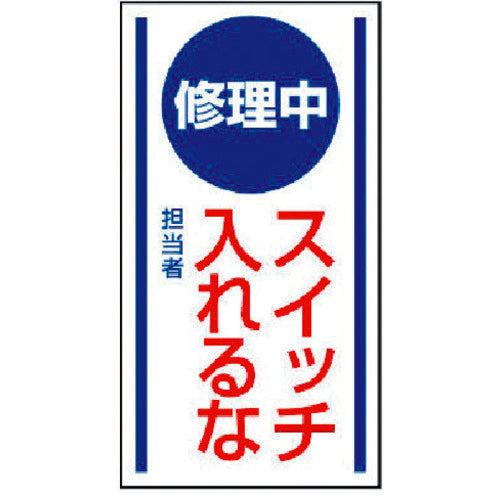 Unit Magnetic Sign Do not turn on during repairs Rubber Magnet 150 x 80 806-50 1 sheet