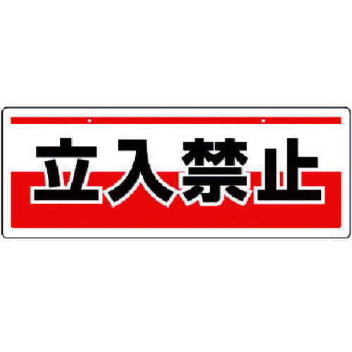 Unit Chain Hanging Sign No Entry Eco Uniboard 150X400 811-90 1 piece