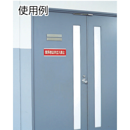 ユニット　有機溶剤標識　第二種有機溶剤等　大・５枚組・３００Ｘ１５０　814-46　1 組