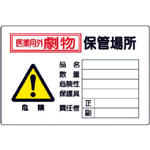 Unit Hazardous Substance Sign, Horizontal, for Storage Areas of Hazardous Substances, 814-69A, 1 Sheet