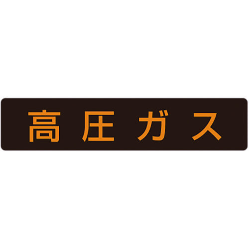 Unit High Pressure Gas Sign High Pressure Gas Fluorescent Sticker 110X510 827-12 1 sheet