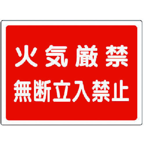Unit High Pressure Gas Sign Open Flames and Unauthorized Entry Prohibited Eco Uniboard 450 x 600 827-65 1 sheet