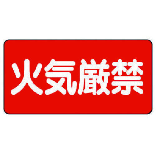 Unit Danger Sign (Horizontal) Open Flames Prohibited, Eco Uniboard, 300 x 600, 830-40, 1 sheet
