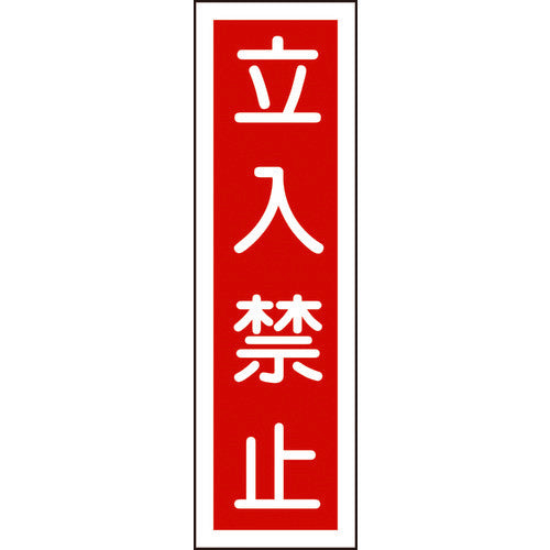 Green Cross Sticker Sign No Entry (Vertical) Stick 13 360 x 90 mm Set of 10 Yupo 047013 1 set