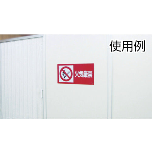 緑十字　責任者氏名ステッカー標識　貼７７　火元取扱責任者・正副　２００×８０ｍｍ　１０枚組　047077　1 組