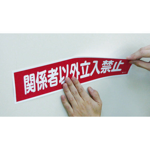 Green Cross Sticker Sign, No Entry for Authorized Persons (Horizontal), Stick-on 121, 90 x 360 mm, Set of 10, 047121, 1 Set