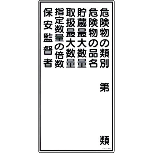 Green Cross Fire and Danger Signs Hazardous Material Classification and Safety Supervisor KHT-16R 600 x 300 mm PVC 052016 1 sheet
