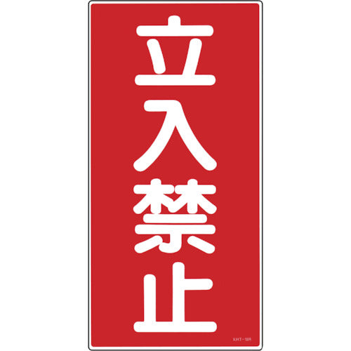 Green Cross Fire and Hazard Sign, No Entry, KHT-18R, 600 x 300 mm, PVC, 052018, 1 sheet