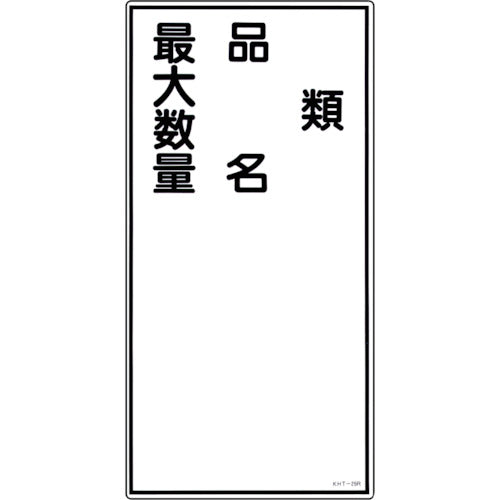 Green Cross Fire and Hazard Signs Category, Product Name, Maximum Quantity KHT-25R 600 x 300 mm PVC 052025 1 sheet