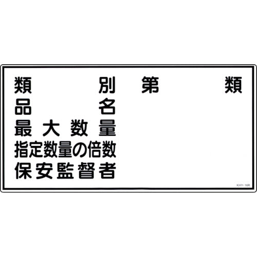 Green Cross Fire and Danger Signs, Classification, Product Name, Safety Supervisor, KHY-16R, 300 x 600 mm, PVC, 054016, 1 sheet