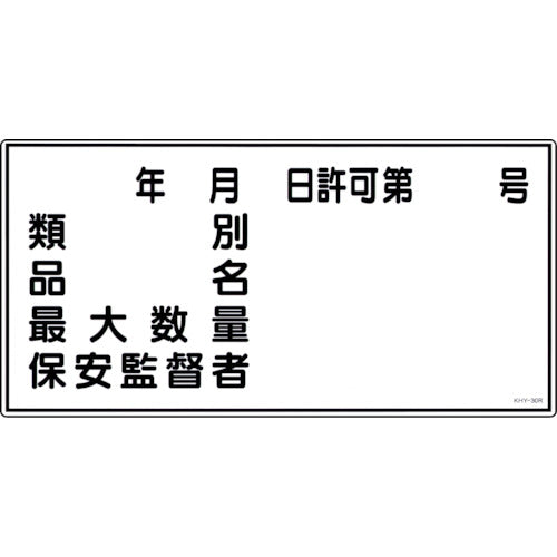 Green Cross Fire and Danger Signs, Classification, Product Name, Safety Supervisor, KHY-30R, 300 x 600 mm, PVC, 054030, 1 sheet