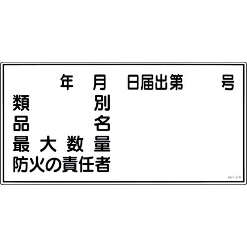 Green Cross Fire and Danger Sign, Classification, Product Name, Fire Prevention Officer, KHY-31R, 300 x 600 mm, PVC, 054031, 1 sheet