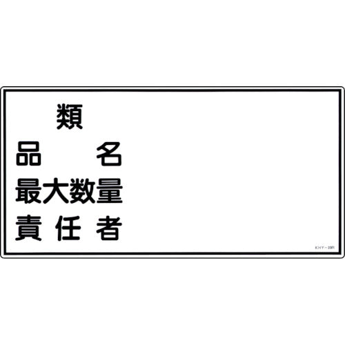 Green Cross Fire and Danger Signs, Category, Name, Maximum Quantity, Person in Charge, KHY-39R, 300 x 600 mm, PVC, 054039, 1 sheet