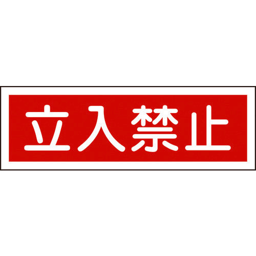 Green Cross Strip Safety Sign No Entry GR116 120 x 360mm PVC Horizontal 093116 1 sheet