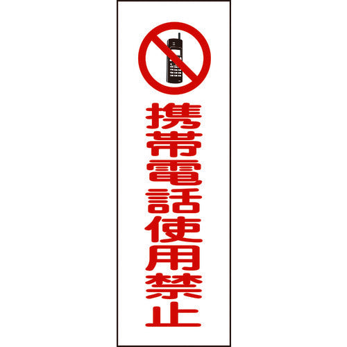 Green Cross Strip Safety Sign No Mobile Phone Use GR198 360 x 120mm PVC Vertical 093198 1 Sheet
