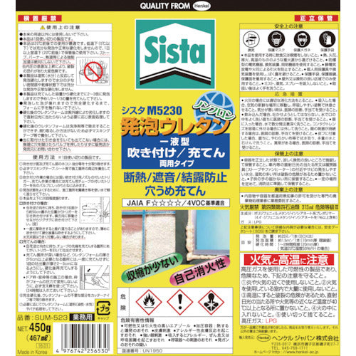 Sista 발포 우레탄(1액 타입) M5230 450g SUM-523 1개