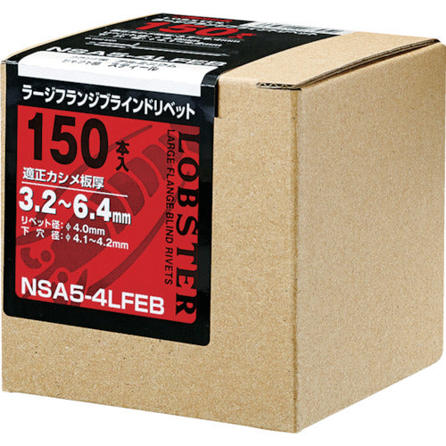 エビ　ブラインドリベット・ラージフランジ　エコＢＯＸ　アルミ／スティール　５−４　（１５０本入）　NSA54LFEB　1 箱