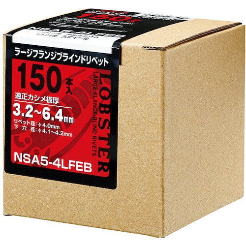 エビ　ブラインドリベット・ラージフランジ　エコＢＯＸ　アルミ／スティール　５−５　（１５０本入）　NSA55LFEB　1 箱