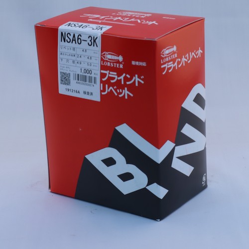 エビ　ブラインドリベット・皿頭　アルミ／スティール　６−３　（１０００本入）　NSA63K　1 箱