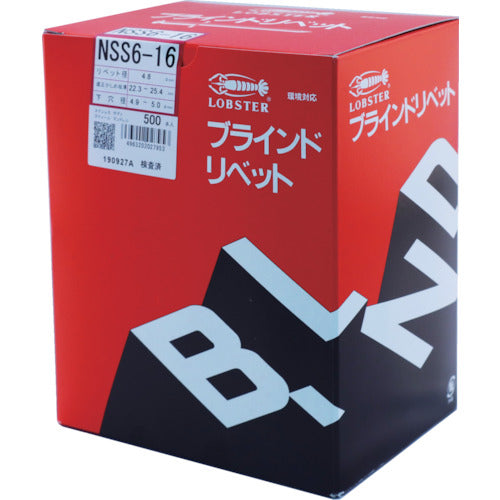 エビ　ブラインドリベット（ステンレス／スティール製）　６−１６（５００本入）　箱入　NSS616　1 箱