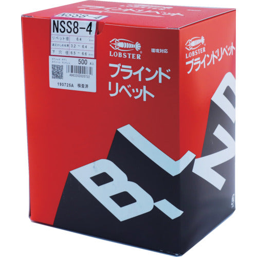 エビ　ブラインドリベット（ステンレス／スティール製）　８−４（５００本入）　箱入　NSS84　1 箱