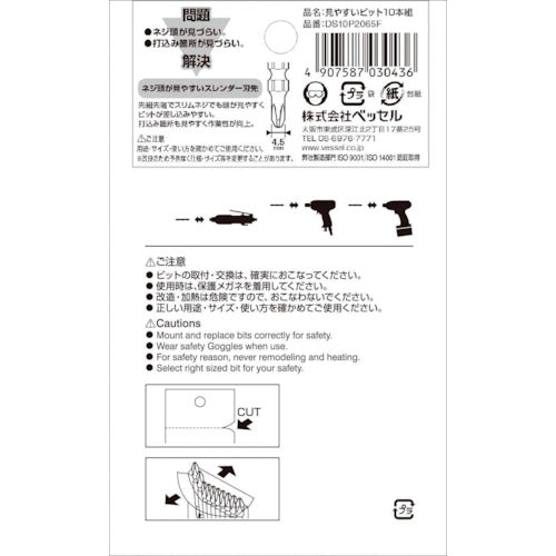 VESSEL 보기 쉬운 비트(양두) +2×65mm 10개 세트 DS10P2065F DS10P2065F 1봉