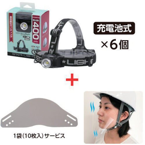 STARLIGHT 충전식 400 루멘 헤드 라이트 6개 + KEIAI 비말 감소 마스크 900135 1봉 SKHL400ZCHMS-900135 1 S