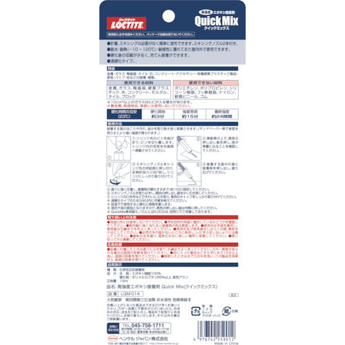 ＬＯＣＴＩＴＥ　クイックミックス　１４ｍｌ　LQM-014　1 個